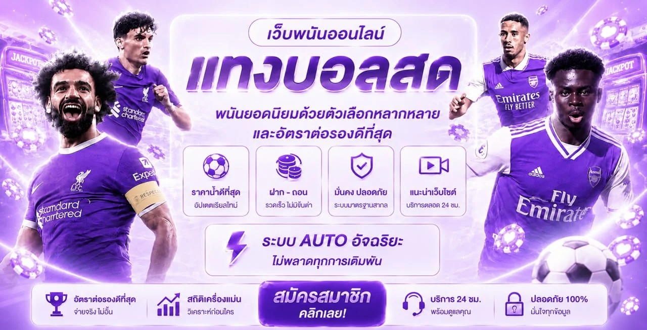 กีฬาฟุตบอลและบริการผลบอลสด BETFLIK199