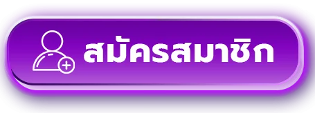 ปุ่มสมัครสมาชิกและทางเข้า BETFLIK199